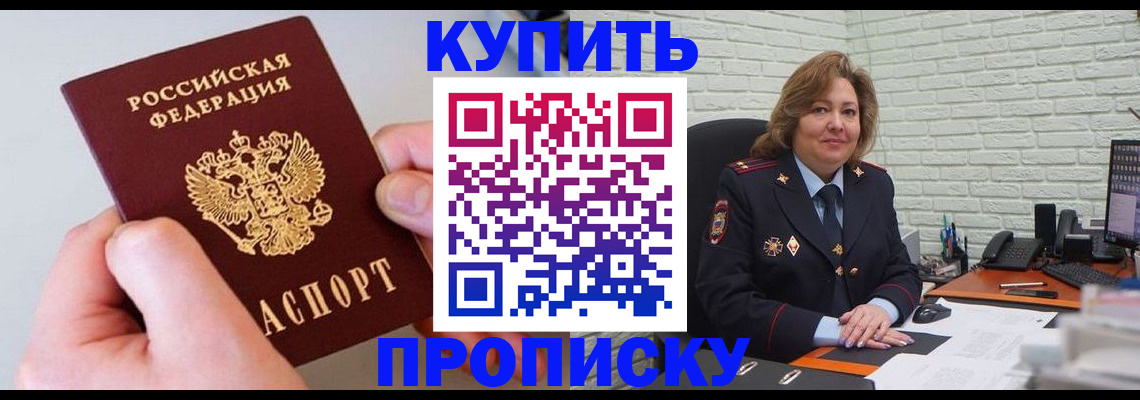 прописка иностранных граждан в Светлогорске