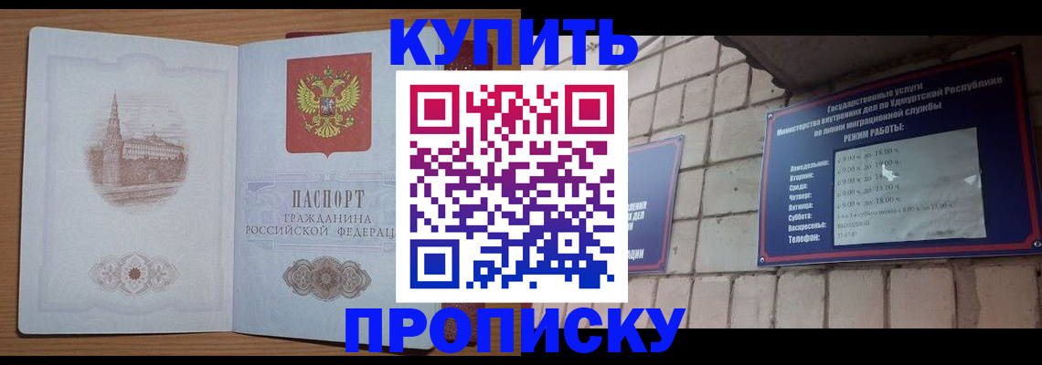 временная регистрация 2025 в Светлогорске