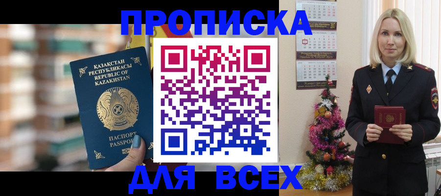 прописка для военкомата в Светлогорске