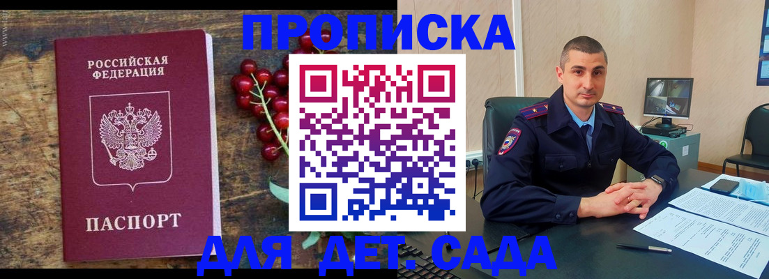 прописка поиск в Светлогорске